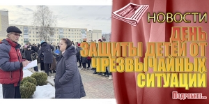 ДЕНЬ ЗАЩИТЫ ДЕТЕЙ ОТ ЧРЕЗВЫЧАЙНЫХ СИТУАЦИЙ