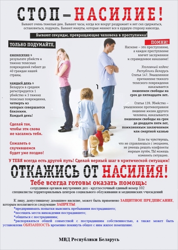 Стоп - насилие!