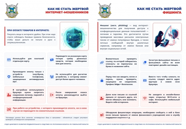 Как не стать жертвой