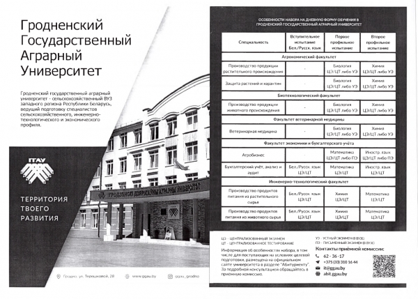 Гродненский государственный арграрный университет