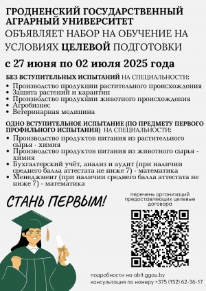 ГГАУ объявляет набор