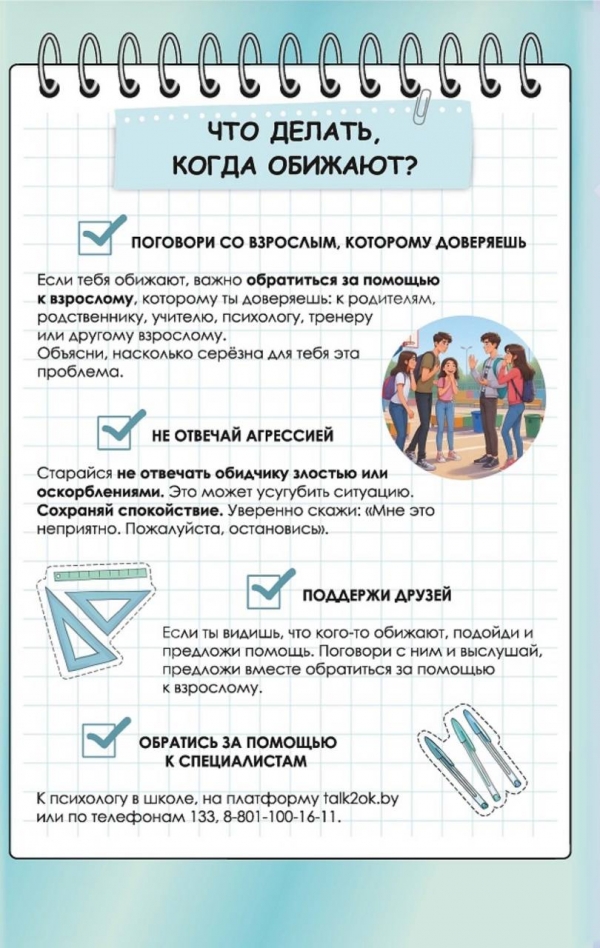 Что делать, когда обижают?