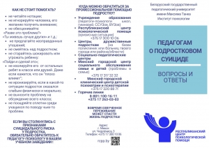 Педагогам о подростковом суициде