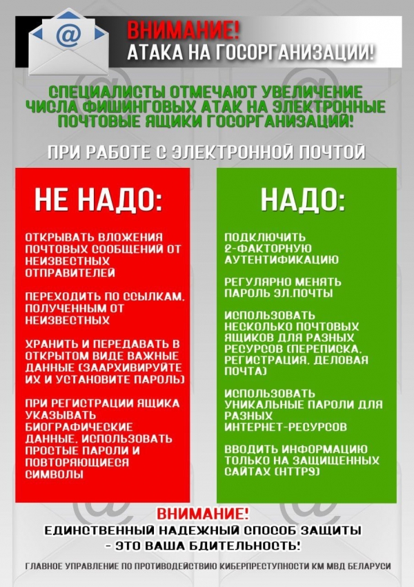Внимание! Атака на госорганизации!