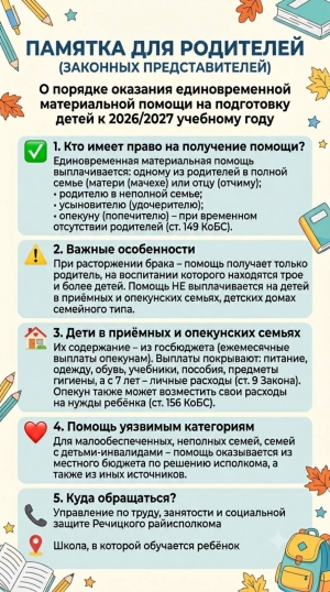 Памятка для родителей