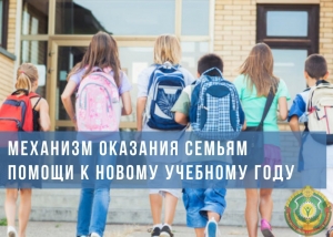 Материальная помощь к школе