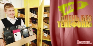 Акция «День без телефона»