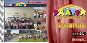 &quot;Радуга&quot;. Фотоотчеты. Июнь 2025