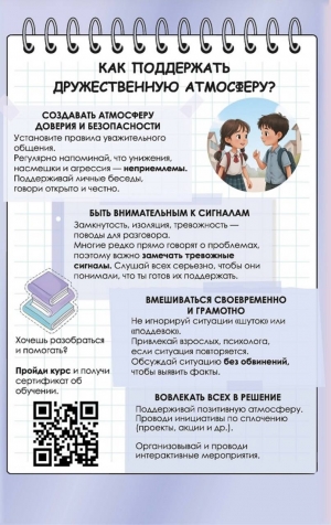 Как поддедржать дружественную атмосферу?