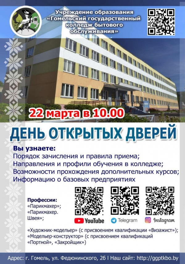 День открытых дверей