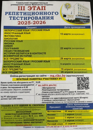 III этап репитиционнного тестирования