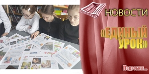 &laquo;ЕДИНЫЙ УРОК&raquo;