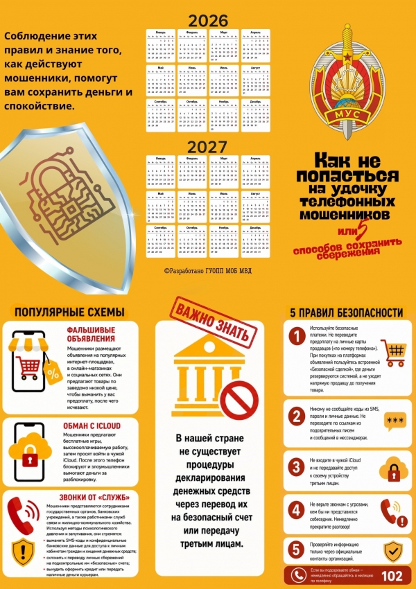Как не попасть на удочку телефонных мошенников