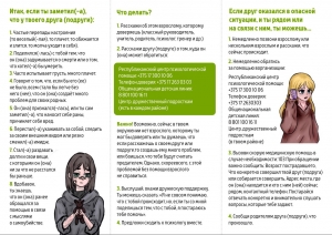 Разговор о дружбе