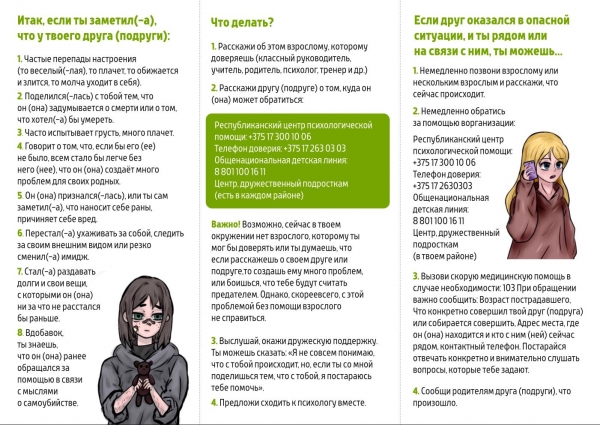 Разговор о дружбе