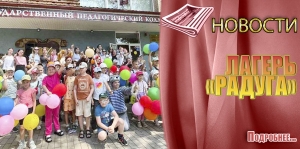 Лагерь «РАДУГА»