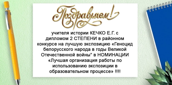 Поздравляем Кечко Елену Григорьевну!