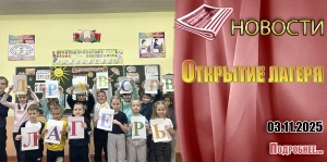 Открытие лагеря «Радуга»