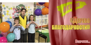 &laquo;Дерево благодарности&raquo;