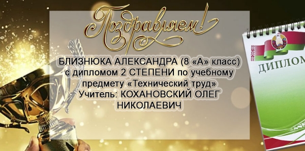 Поздравляем!
