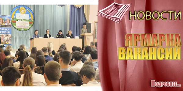 ЯРМАРКА ВАКАНСИЙ