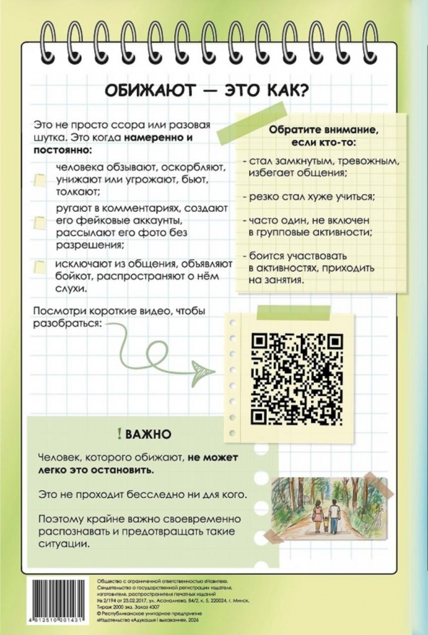 Обижаюе - это как?
