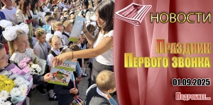 Праздник Первого звонка