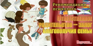 Ответственное родительство – залог благополучия семьи