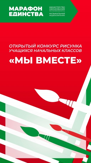 &quot;Мы вместе&quot;