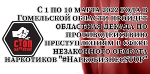 &quot;#НаркобизнесSTOP&quot;