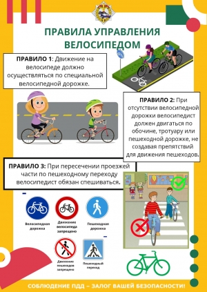 Правила управления велосипедом