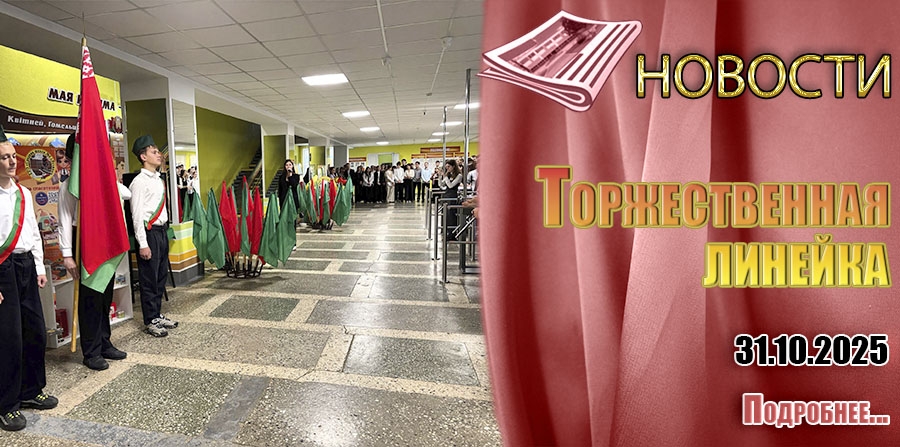 ТОРЖЕСТВЕННАЯ ЛИНЕЙКА, ПОСВЯЩЕННАЯ ОКОНЧАНИЮ 1 ЧЕТВЕРТИ