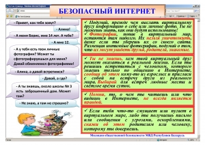 Безопасный ИНТЕРНЕТ