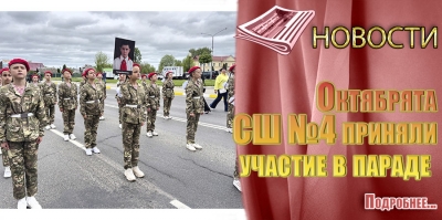 Октябрята СШ №4 приняли участие в параде