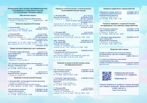 Помощь детям, пострадавшим от сексуального насилия, и их близким